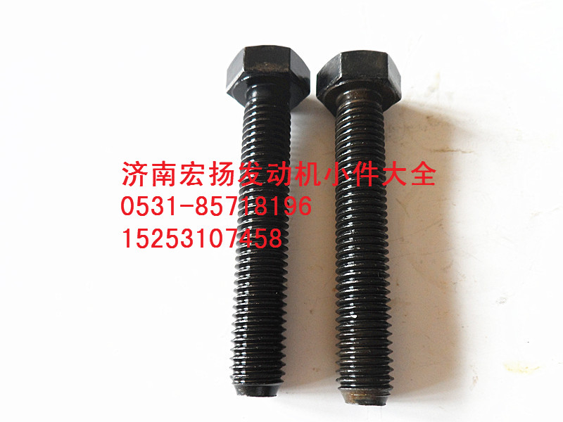 61500010062,12*70飛輪殼螺栓,濟南耀順汽車配件有限公司（重汽、濰柴發(fā)動機小件專賣）
