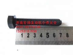 61500010062,12*70飛輪殼螺栓,濟南耀順汽車配件有限公司（重汽、濰柴發(fā)動機小件專賣）