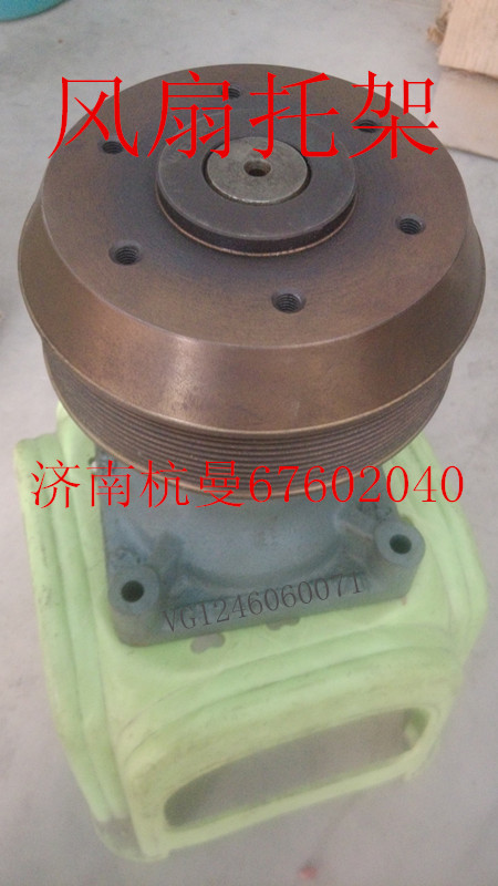 VG1246060071,風(fēng)扇托架,濟南杭曼汽車配件有限公司
