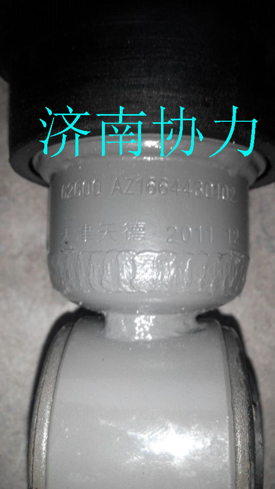 AZ1664430102,駕駛室前減振器總成,濟南明鉅汽車配件有限公司（原濟南協(xié)力）