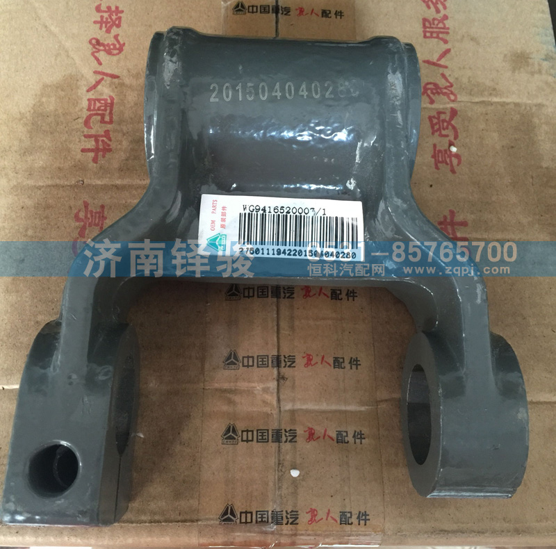 WG9416520003,前簧前支架,濟(jì)南信達(dá)重汽配件有限公司