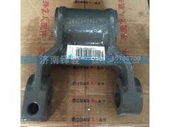 WG9416520003,前簧前支架,濟(jì)南信達(dá)重汽配件有限公司