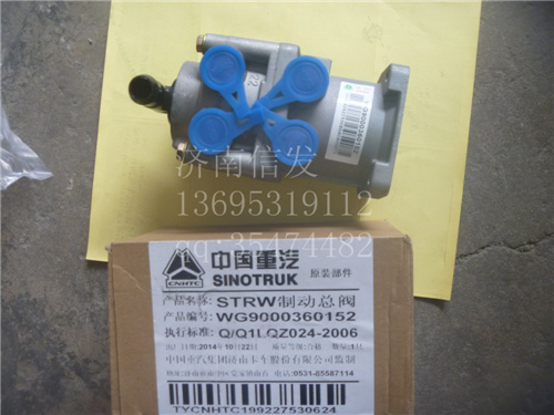 WG9000360152,制動(dòng)總閥,濟(jì)南信發(fā)汽車配件有限公司
