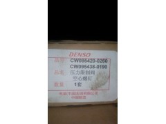 095420-0260,CW095420-0190,濟(jì)南諾誠重型汽車配件有限公司