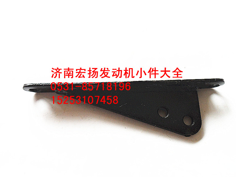 612600070023,集濾器支架,濟南耀順汽車配件有限公司（重汽、濰柴發(fā)動機小件專賣）