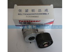 612630060837,漲緊輪總成,山東銅獅汽車零部件有限公司