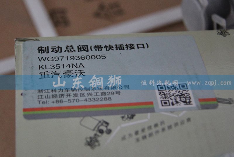 制動(dòng)總閥（帶快插接口） WG9719360005  重汽豪沃/WG9719360005