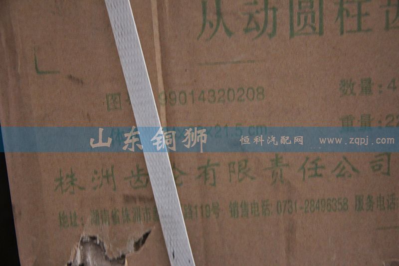 株齒 從動圓柱齒輪 99014320208/99014320208