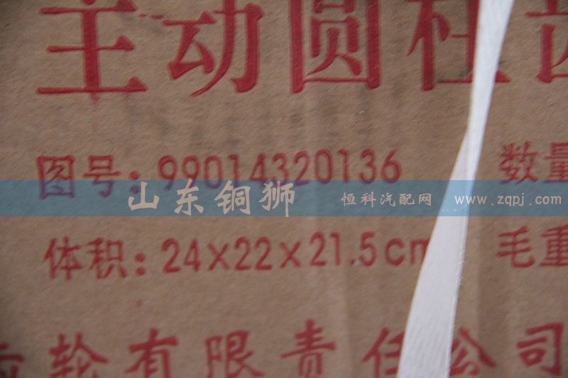 99014320136,株齒 主動圓柱齒輪,山東銅獅汽車零部件有限公司