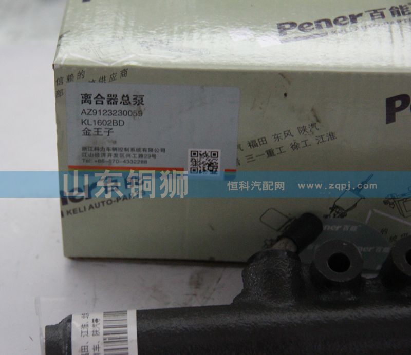 百能金王子離合器總泵/