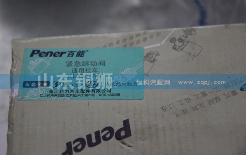 百能緊急繼動閥/