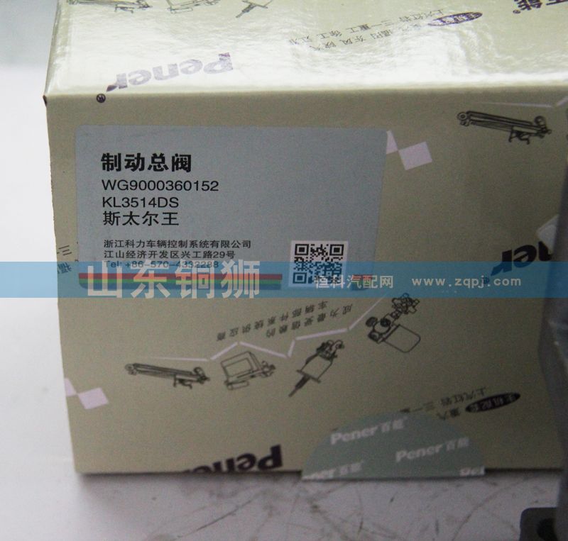 百能斯太爾制動(dòng)總閥WG9000360152/WG9000360152