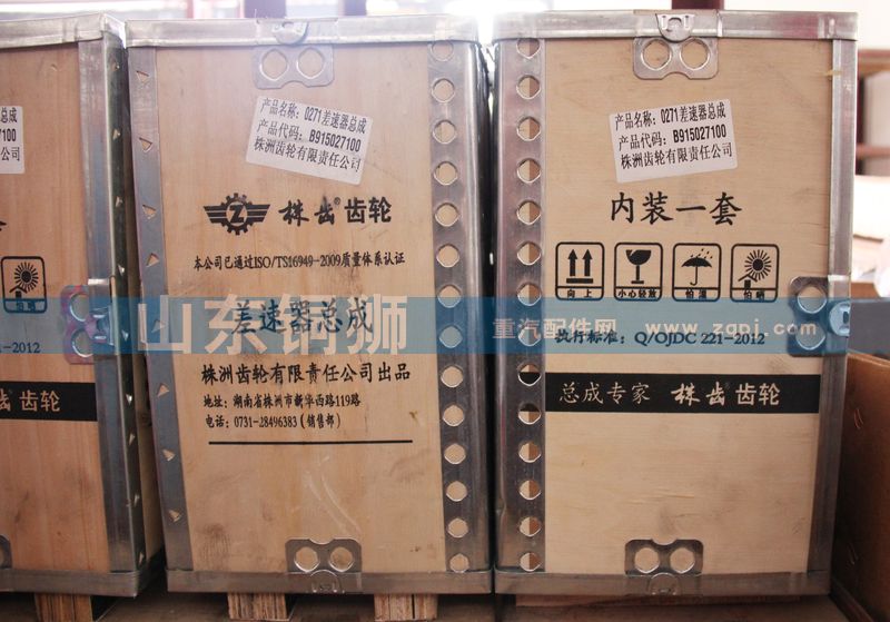 B913016600,差速器總成,山東銅獅汽車零部件有限公司