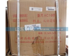 AZ9981320057,橋主.從動圓錐齒輪,山東銅獅汽車零部件有限公司