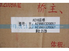 AZ9981320057,橋主.從動圓錐齒輪,山東銅獅汽車零部件有限公司