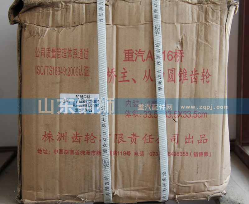 AZ9981320054,橋主.從動(dòng)圓錐齒輪,山東銅獅汽車(chē)零部件有限公司