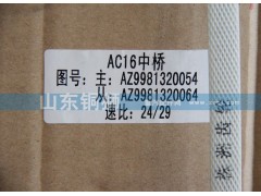 AZ9981320054,橋主.從動(dòng)圓錐齒輪,山東銅獅汽車(chē)零部件有限公司