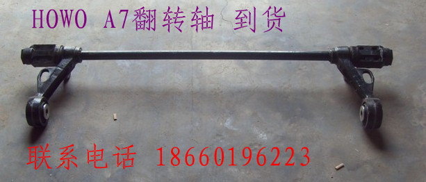 1664430021,豪沃 A7翻轉(zhuǎn)軸,濟南寧津九鼎重汽配件生產(chǎn)廠商