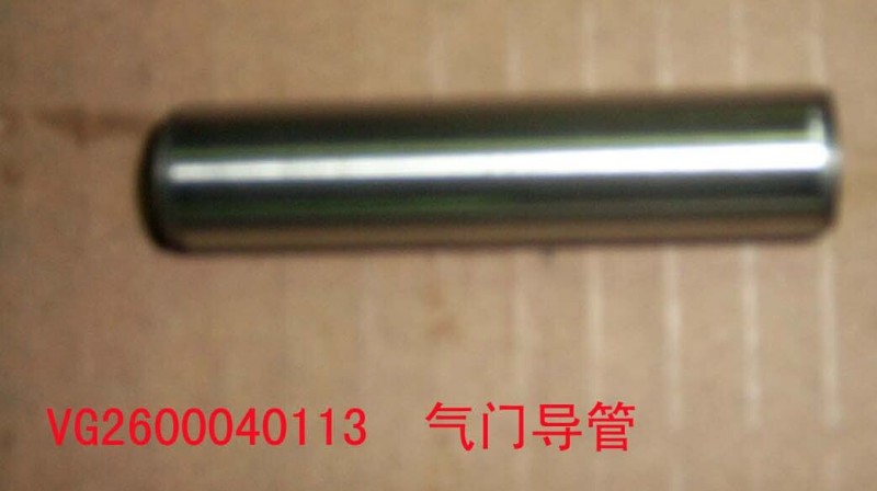 供應(yīng)氣門導(dǎo)管VG2600040113/VG2600040113