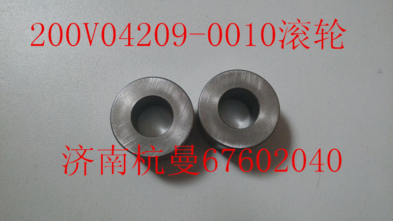 200V04209-0010,滾輪,濟(jì)南杭曼汽車配件有限公司