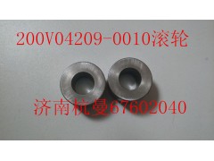 200V04209-0010,滾輪,濟(jì)南杭曼汽車配件有限公司