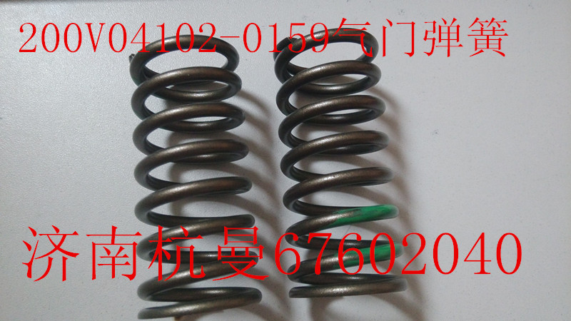 200V04102-0159,氣門彈簧,濟南杭曼汽車配件有限公司
