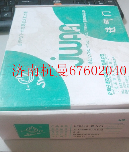 VG1540050015,進(jìn)氣門(mén),濟(jì)南杭曼汽車(chē)配件有限公司
