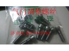 200v04205-5009,調(diào)節(jié)螺釘,濟(jì)南杭曼汽車配件有限公司