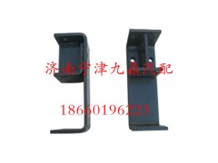AZ9725930116,保險(xiǎn)杠支架,濟(jì)南寧津九鼎重汽配件生產(chǎn)廠商