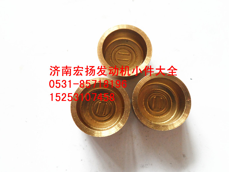 90003989480,純銅17水堵,濟(jì)南耀順汽車(chē)配件有限公司（重汽、濰柴發(fā)動(dòng)機(jī)小件專(zhuān)賣(mài)）