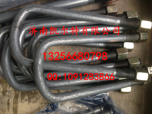 WG9014520259,前騎馬螺栓,濟南凱爾特商貿有限公司
