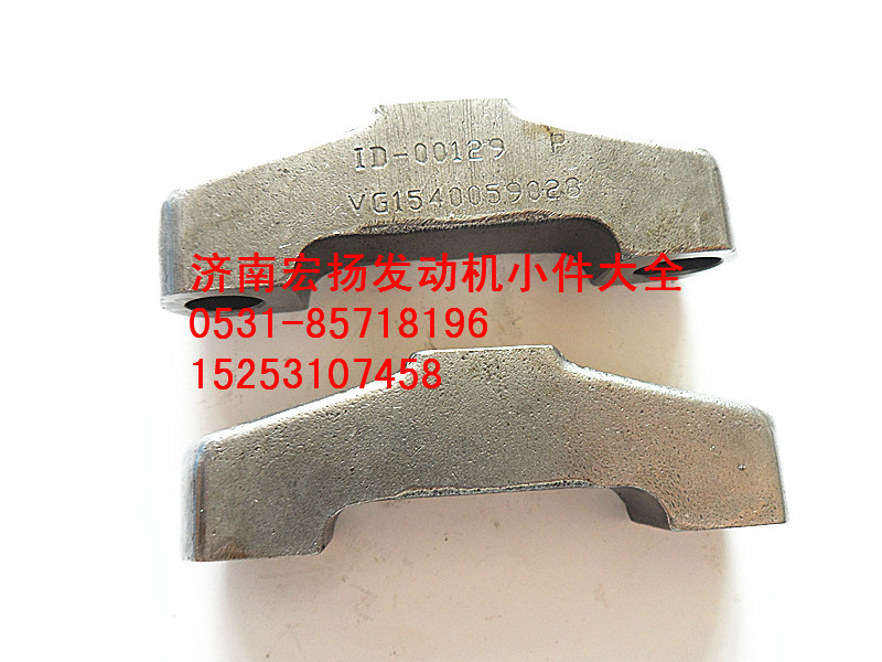 VG1540059028,排氣門橋,濟(jì)南耀順汽車配件有限公司（重汽、濰柴發(fā)動機(jī)小件專賣）