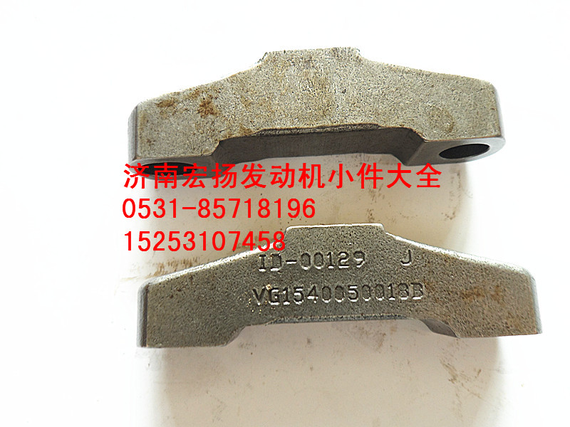 VG1540050018B,進(jìn)氣門橋,濟(jì)南耀順汽車配件有限公司（重汽、濰柴發(fā)動(dòng)機(jī)小件專賣）