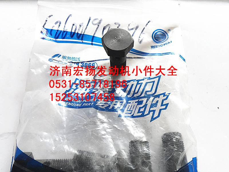 612600190296,天然氣空心螺栓,濟(jì)南耀順汽車配件有限公司（重汽、濰柴發(fā)動機(jī)小件專賣）
