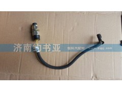 WG9925820032,A7舉升泵開關(guān)總成,濟南約書亞汽車配件有限公司（原華魯信業(yè)）