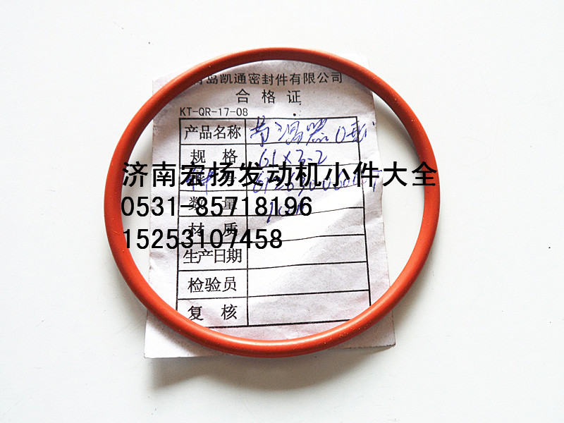 612630060067,WP12節(jié)溫器密封圈,濟(jì)南耀順汽車配件有限公司（重汽、濰柴發(fā)動(dòng)機(jī)小件專賣）