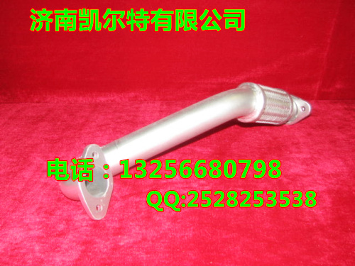 VG1557110014,EGR排氣管,濟(jì)南凱爾特商貿(mào)有限公司