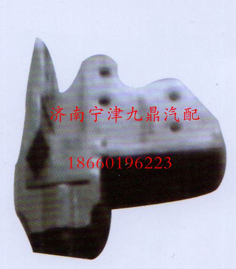 WG9725930106,豪沃牽引鉤座,濟南寧津九鼎重汽配件生產(chǎn)廠商