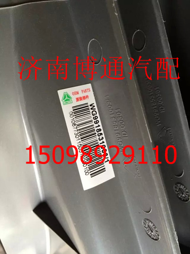 WG9731530501,護(hù)風(fēng)罩,濟(jì)南博通重汽備件庫