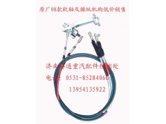WG9725240308,換檔軟軸,濟(jì)南博通重汽備件庫(kù)