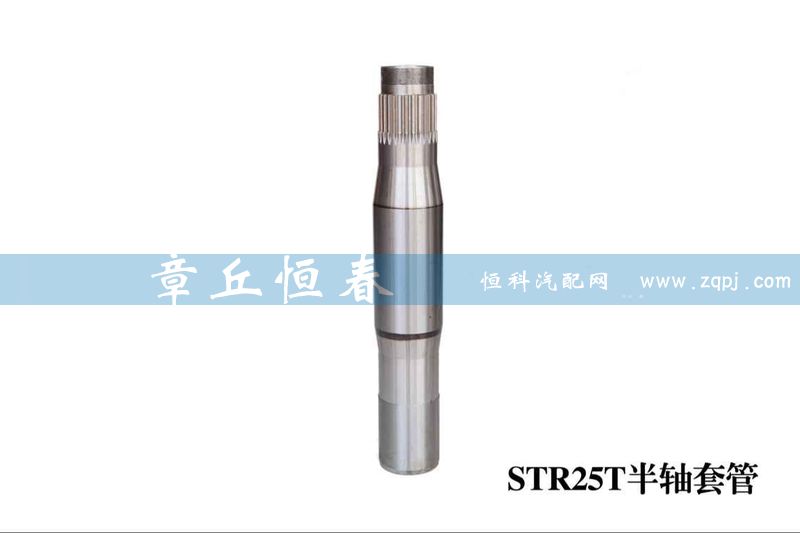 ,斯太爾25T半軸套管,山東恒春機(jī)械制造有限公司