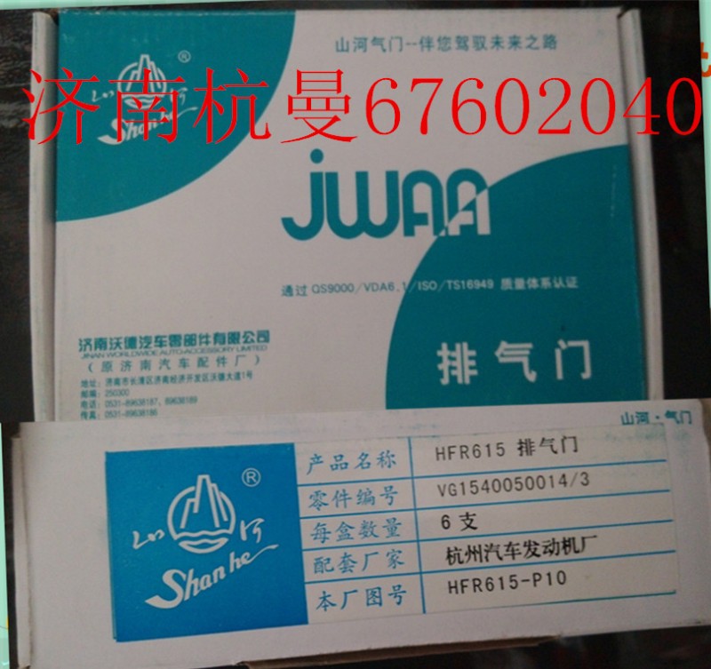 VG1540050014,排氣門,濟(jì)南杭曼汽車配件有限公司