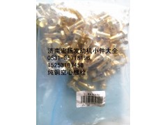 612630040117,純銅放氣管空心螺栓,濟(jì)南耀順汽車配件有限公司（重汽、濰柴發(fā)動機(jī)小件專賣）