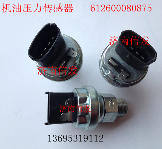 612600080875,機油壓力傳感器,濟南信發(fā)汽車配件有限公司