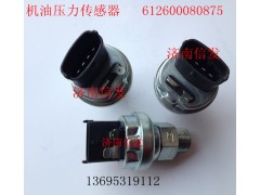 612600080875,機油壓力傳感器,濟南信發(fā)汽車配件有限公司