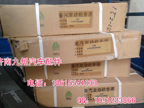 AZ1092020002,豪沃飛輪,濟南凱爾特商貿(mào)有限公司