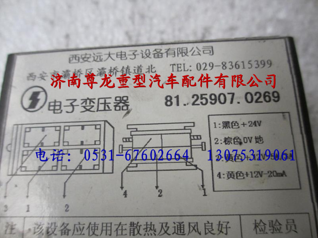 81.25907.0269,陜汽重卡德龍奧龍變壓器,濟(jì)南尊龍(原天盛)陜汽配件銷售有限公司
