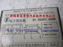 81.25907.0269,陜汽重卡德龍奧龍變壓器,濟(jì)南尊龍(原天盛)陜汽配件銷售有限公司