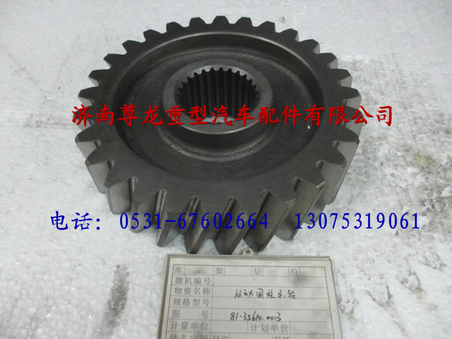 81.35610.0013,陜汽重卡德龍奧龍從動(dòng)圓柱齒輪,濟(jì)南尊龍(原天盛)陜汽配件銷售有限公司