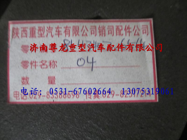 81.43402.656404,陜汽德龍拋物線形后板簧第四片,濟南尊龍(原天盛)陜汽配件銷售有限公司